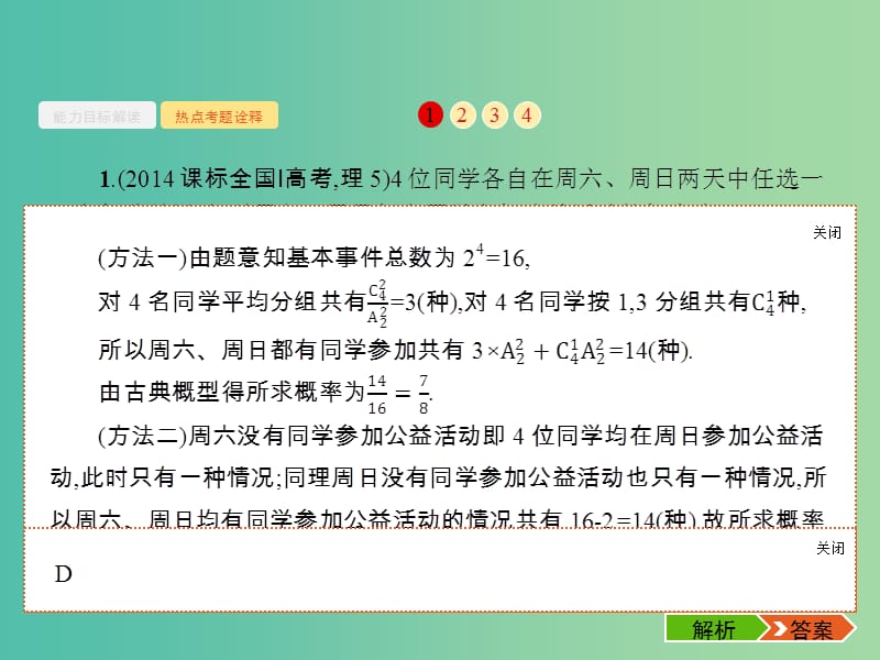 高考数学二轮复习 7.19 概率与统计课件.ppt_第3页