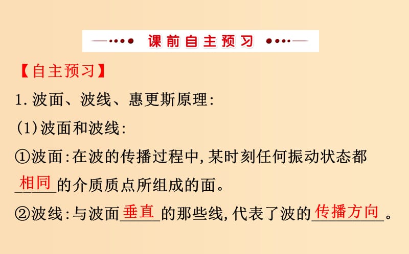 2018-2019高中物理 第12章 机械波 12.6 惠更斯原理课件 新人教版选修3-4.ppt_第3页