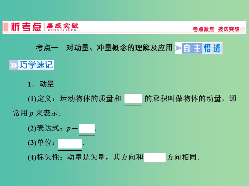 2019高考物理一轮复习第六章动量与动量守恒第1课时动量和动量定理课件新人教版.ppt_第2页