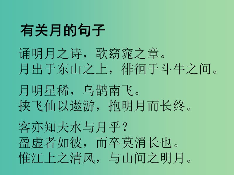 辽宁省抚顺市四方高级中学高中语文 第三单元 9 赤壁赋课件 新人教版必修2.ppt_第3页