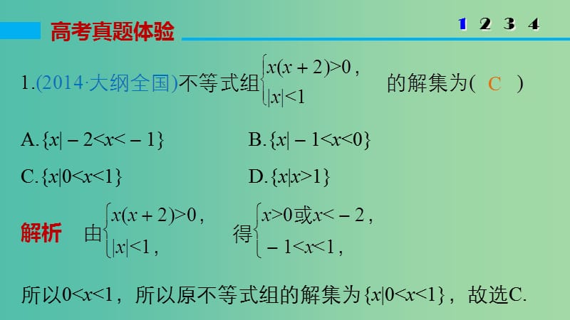 高考数学大二轮总复习 增分策略 专题一 集合与常用逻辑用语、不等式 第2讲 不等式与线性规划课件.ppt_第3页