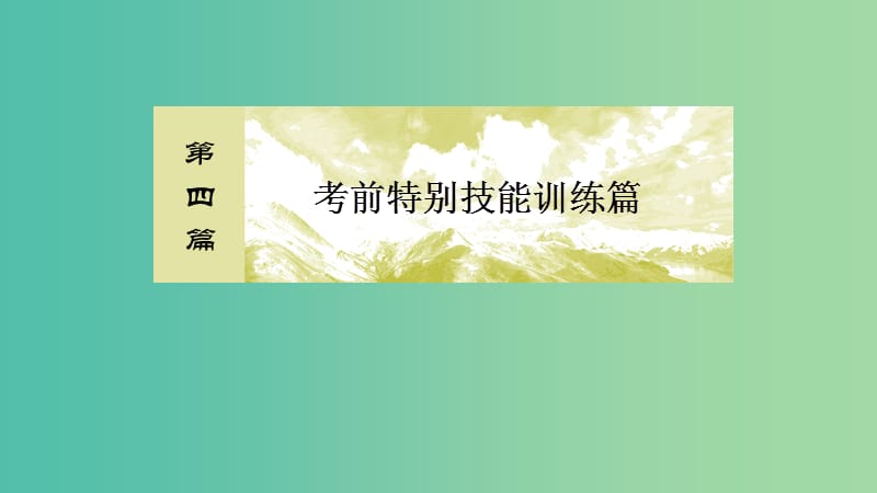 2019年高考生物二轮复习 技能训练2 易错题型剖析 2-4-2 易错题型剖析课件.ppt_第2页