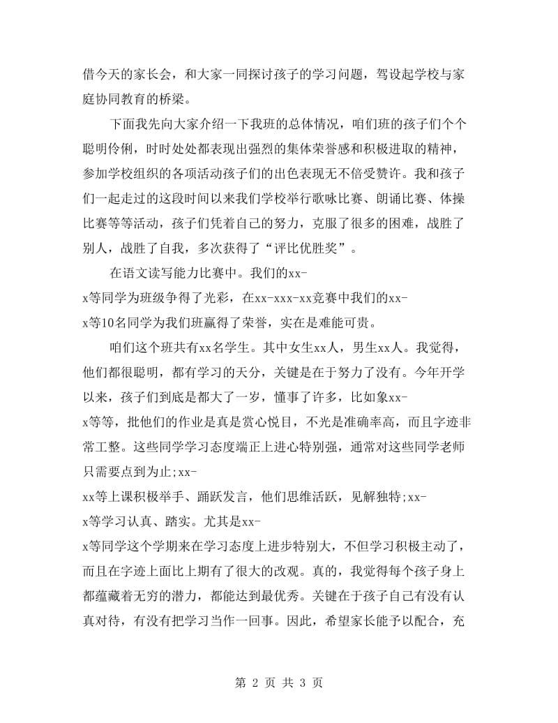 六年级家长会发言材料.doc_第2页