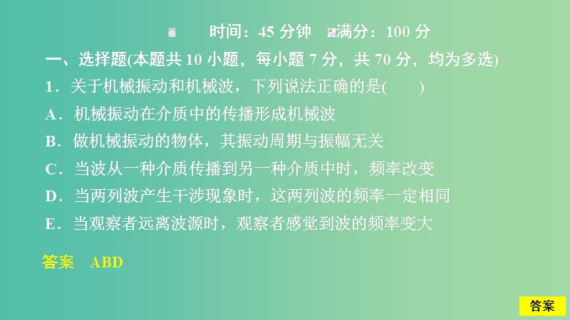 2020高考物理一轮复习 限时规范专题练（五）振动与波动问题综合应用课件.ppt_第1页