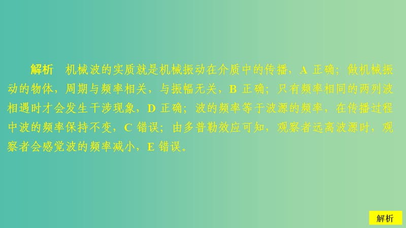 2020高考物理一轮复习 限时规范专题练（五）振动与波动问题综合应用课件.ppt_第2页