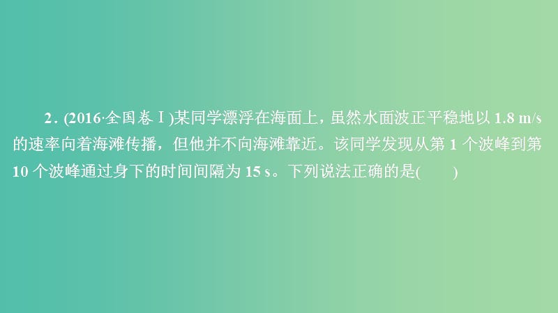 2020高考物理一轮复习 限时规范专题练（五）振动与波动问题综合应用课件.ppt_第3页