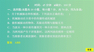 2020高考物理一輪復(fù)習(xí) 限時(shí)規(guī)范專題練（五）振動(dòng)與波動(dòng)問題綜合應(yīng)用課件.ppt