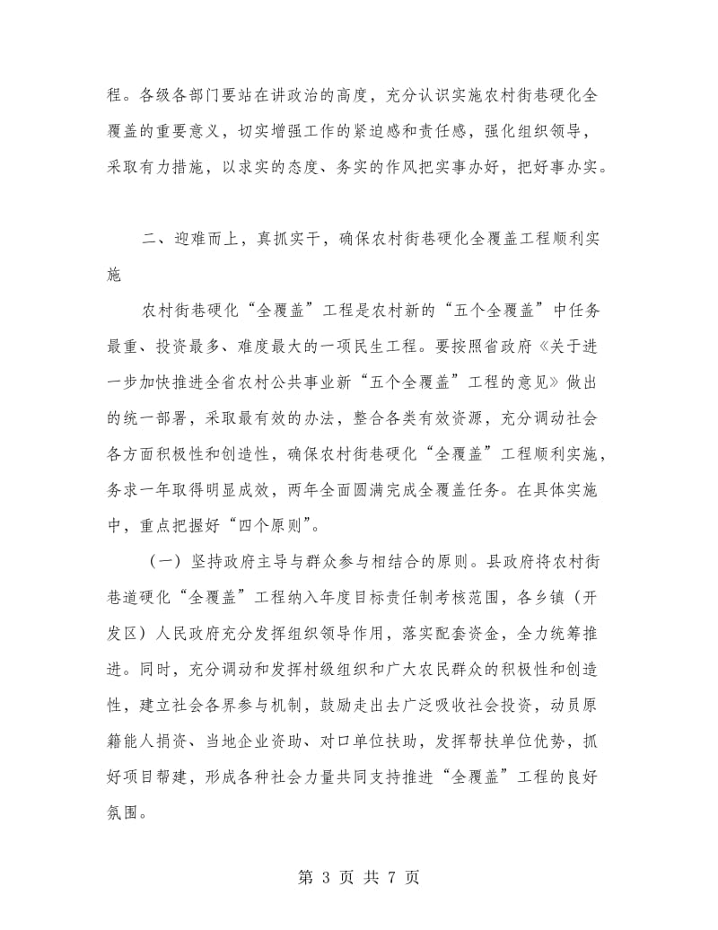 县长在硬化工程动员会讲话.doc_第3页