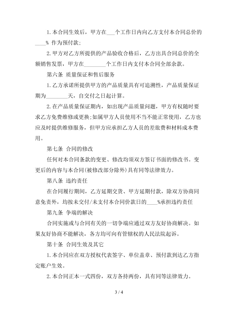 产品销售合同范文(1).doc_第3页