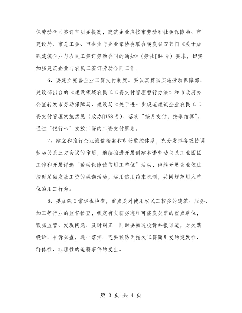 区委保证民工权益通告.doc_第3页