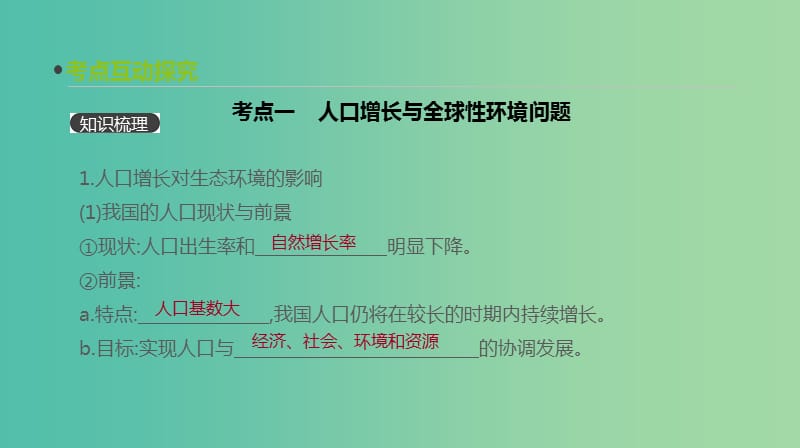 2019届高考生物一轮复习第10单元生态系统与生态环境的保护第32讲生态环境的保护课件.ppt_第3页