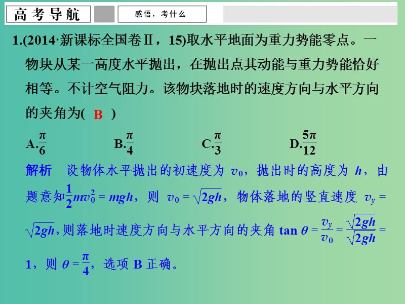 高考物理二轮复习 专题一 第3讲 力与物体的曲线运动-平抛、圆周和天体运动课件.ppt_第2页