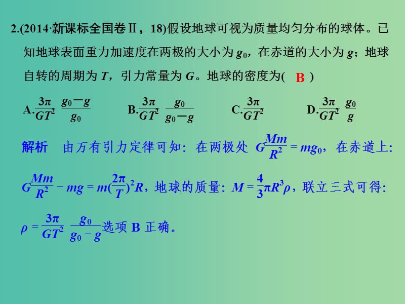 高考物理二轮复习 专题一 第3讲 力与物体的曲线运动-平抛、圆周和天体运动课件.ppt_第3页