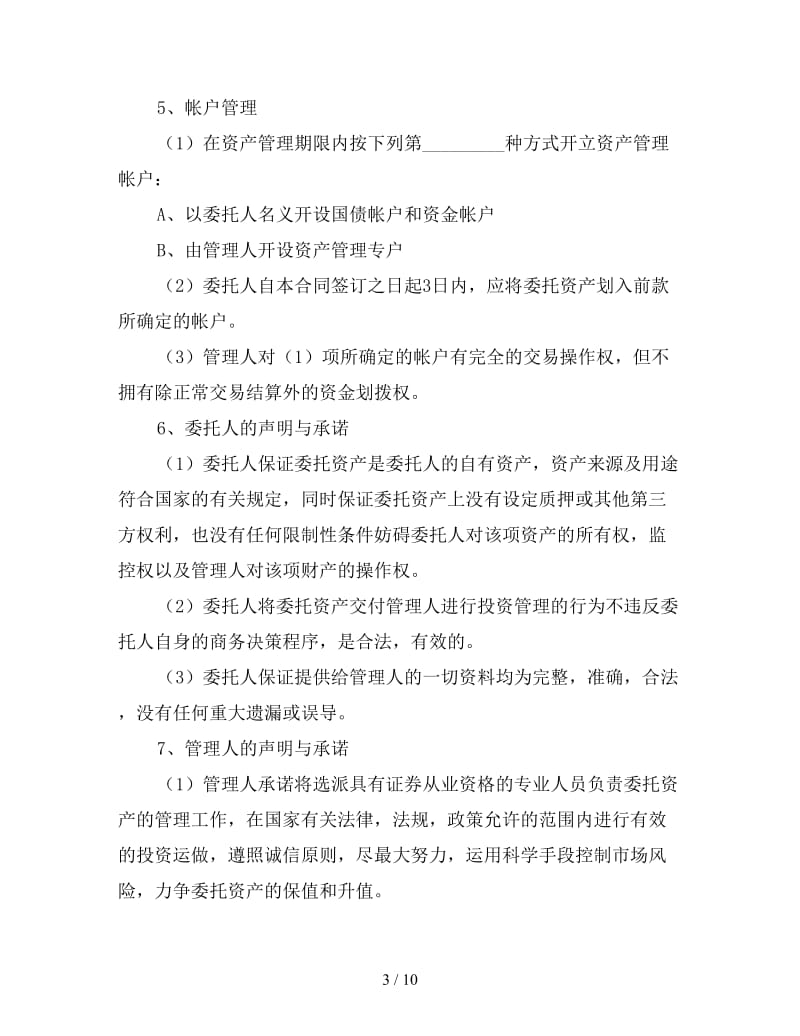 委托购买国债合同(1).doc_第3页