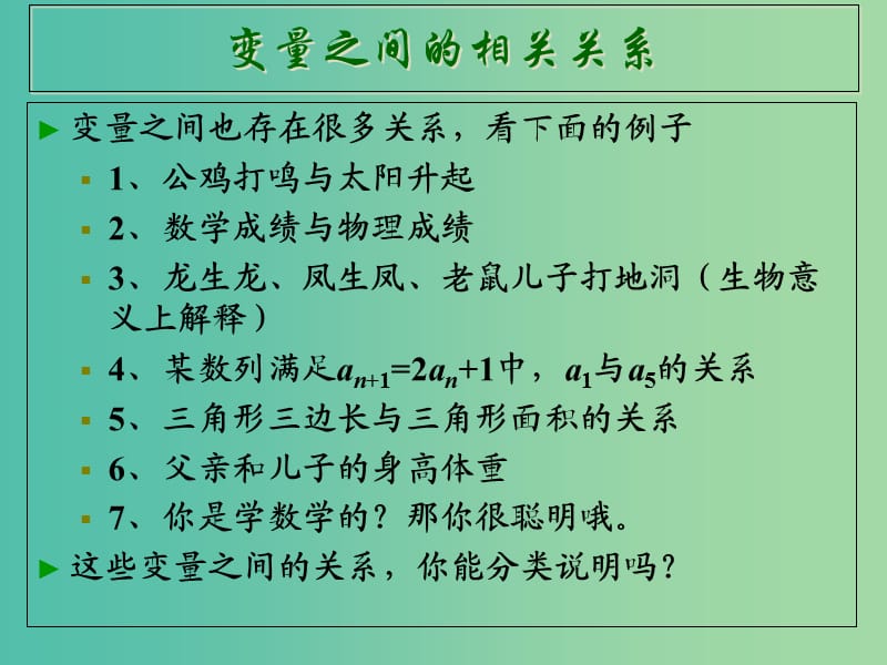 甘肃省武威市高中数学 第二章 统计 2.3 变量间的相关关系课件 新人教A版必修3.ppt_第2页