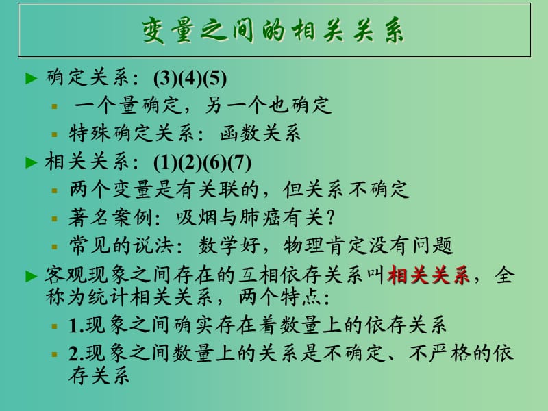 甘肃省武威市高中数学 第二章 统计 2.3 变量间的相关关系课件 新人教A版必修3.ppt_第3页