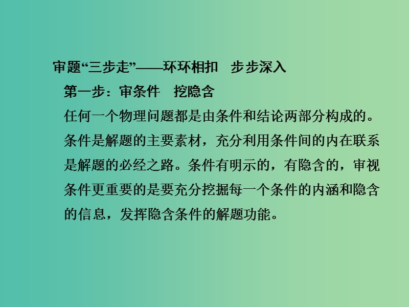 2019版高考物理总复习 教你审题 2 动量守恒和能量守恒定律的综合应用课件.ppt_第2页