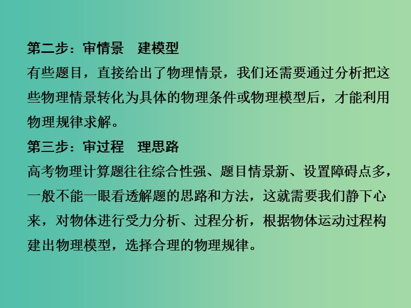 2019版高考物理总复习 教你审题 2 动量守恒和能量守恒定律的综合应用课件.ppt_第3页