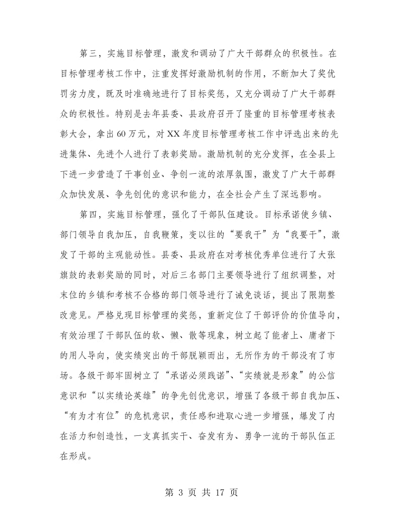 目标责任承诺管理总结表彰大会讲话.doc_第3页