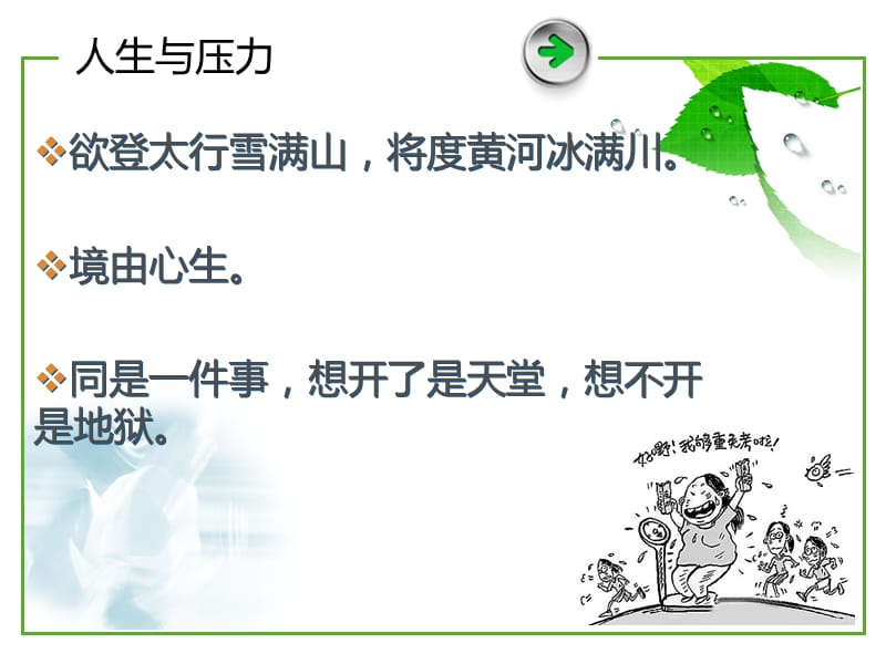 《生活中的辩证法》PPT课件.ppt_第2页