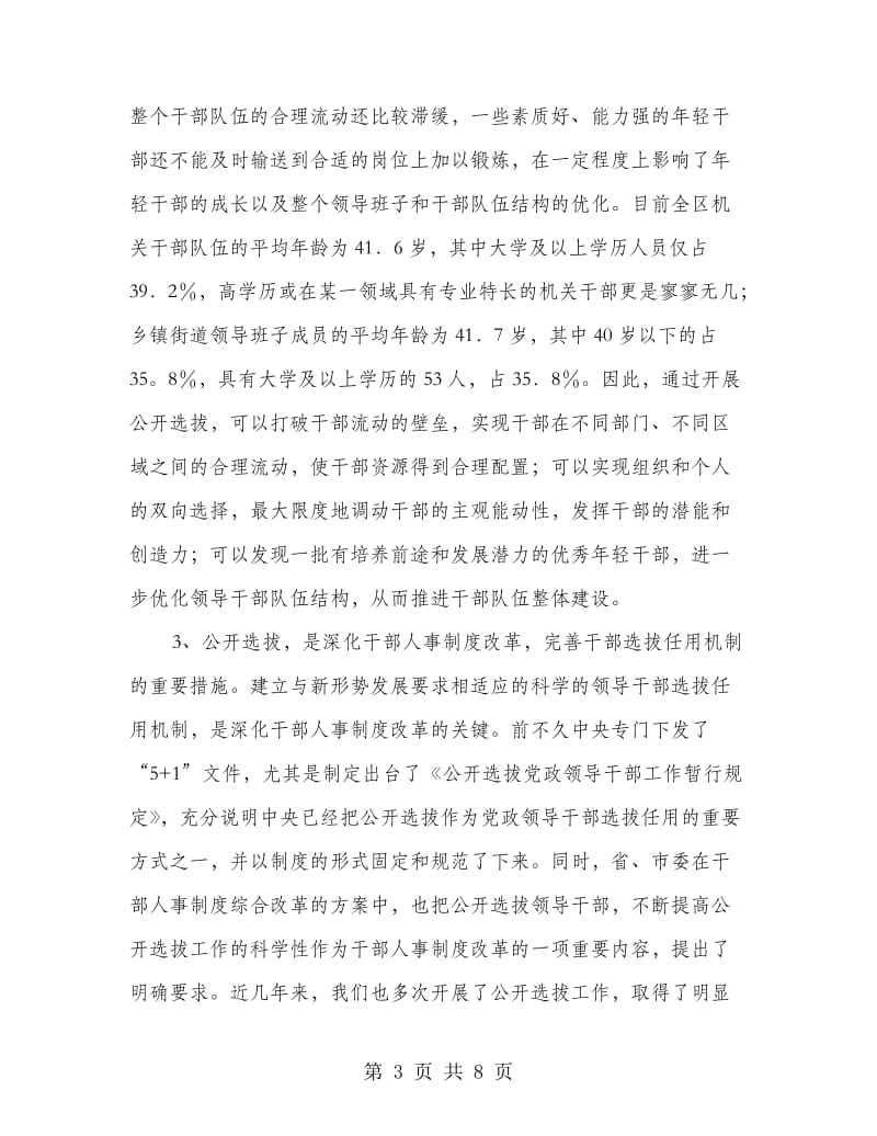 公选动员大会领导讲话.doc_第3页