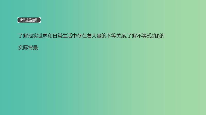 高考数学一轮复习第6单元不等式推理与证明第33讲不等关系与不等式课件理.ppt_第2页