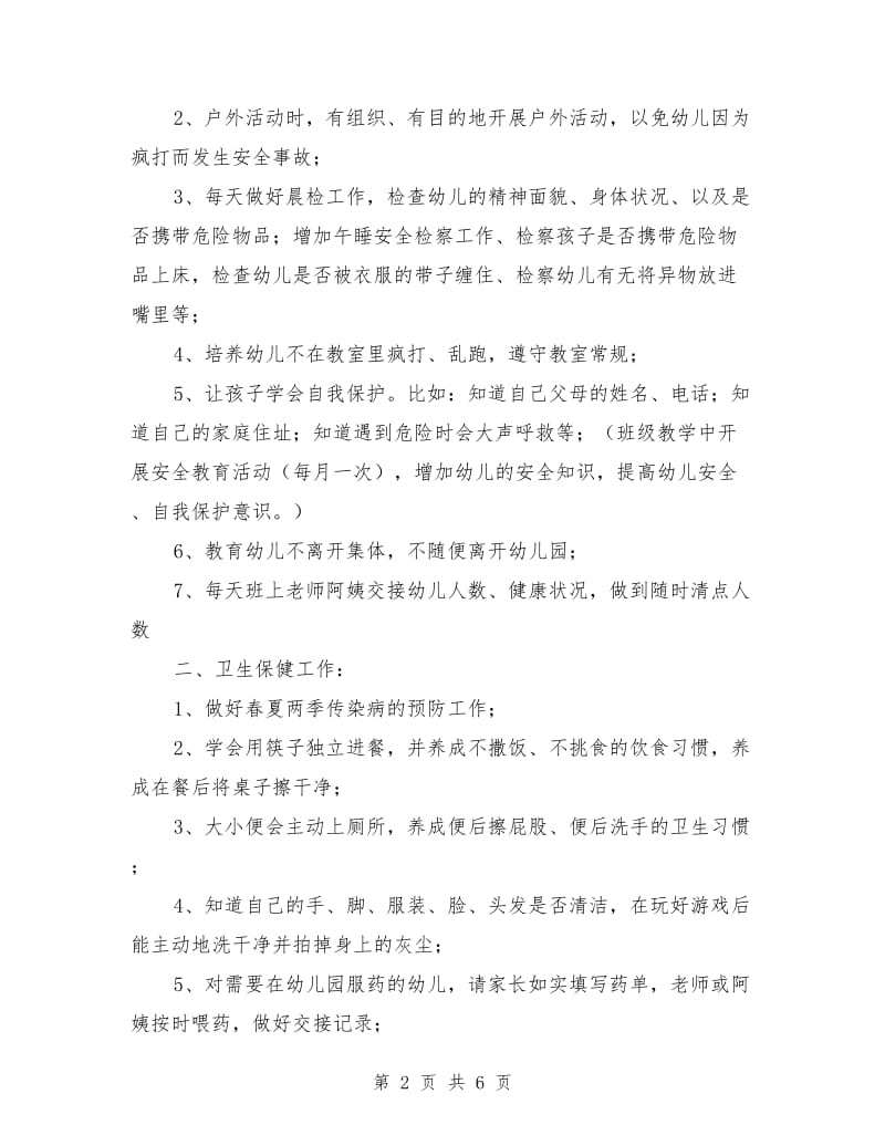 中班下学期班务计划.doc_第2页