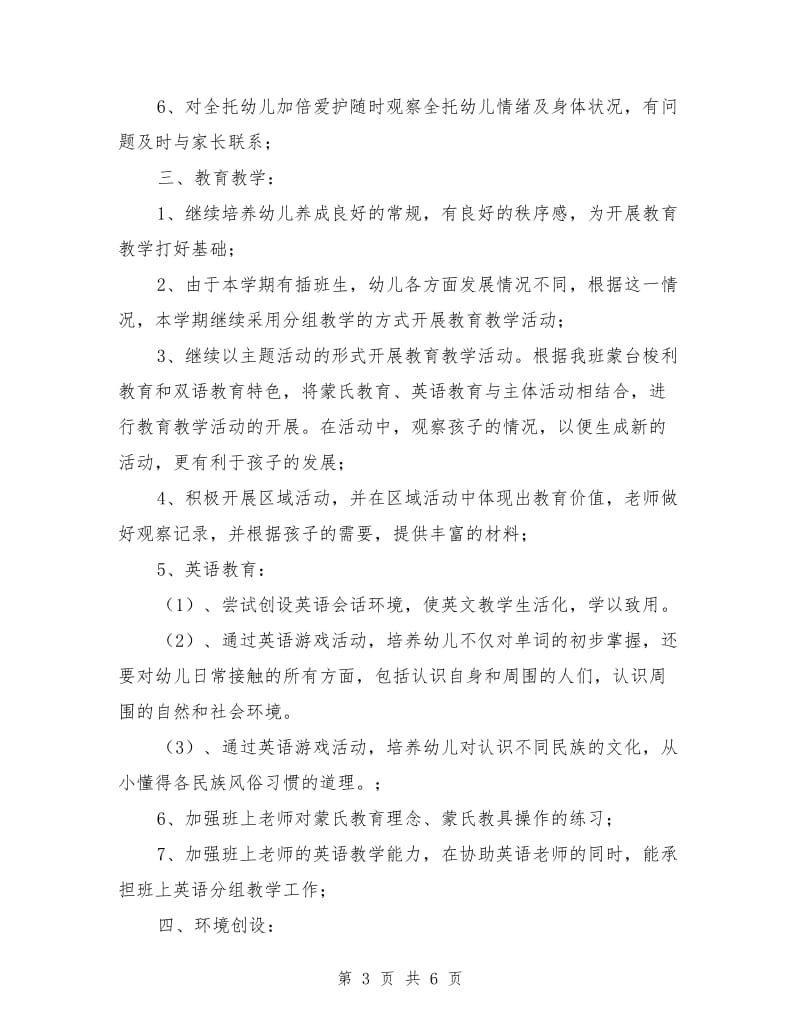 中班下学期班务计划.doc_第3页