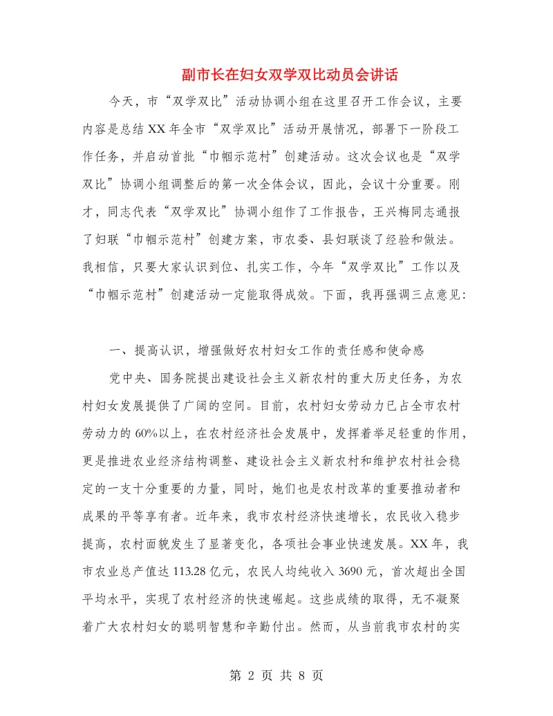 副市长在妇女双学双比动员会讲话.doc_第2页