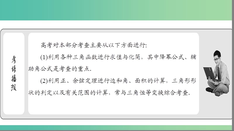 2019年高考数学大二轮复习专题三三角函数3.2三角变换与解三角形课件.ppt_第3页