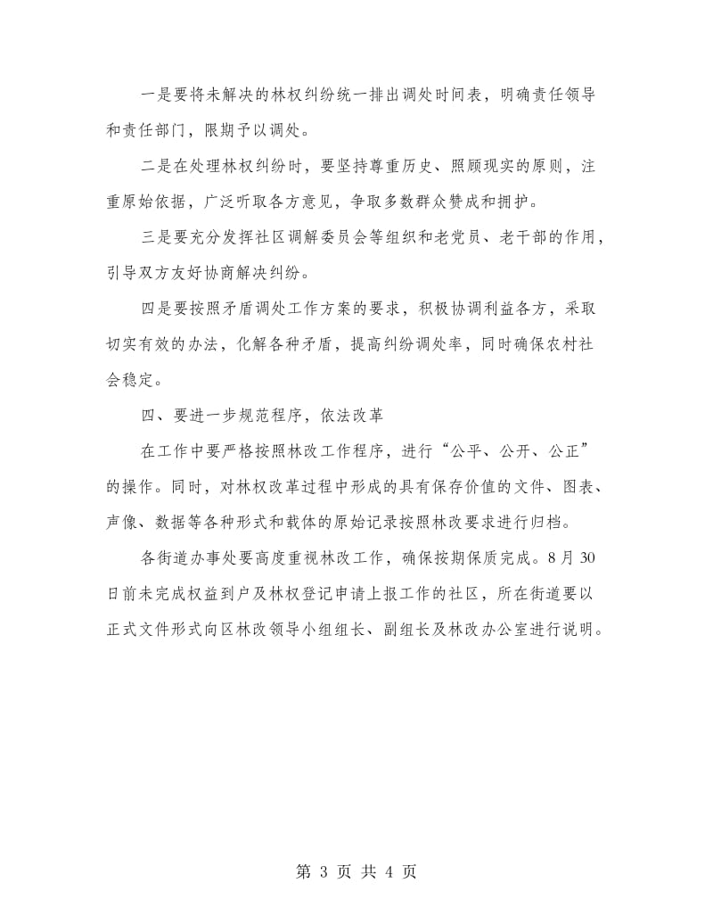 区林业局集体林权制度改革通知.doc_第3页