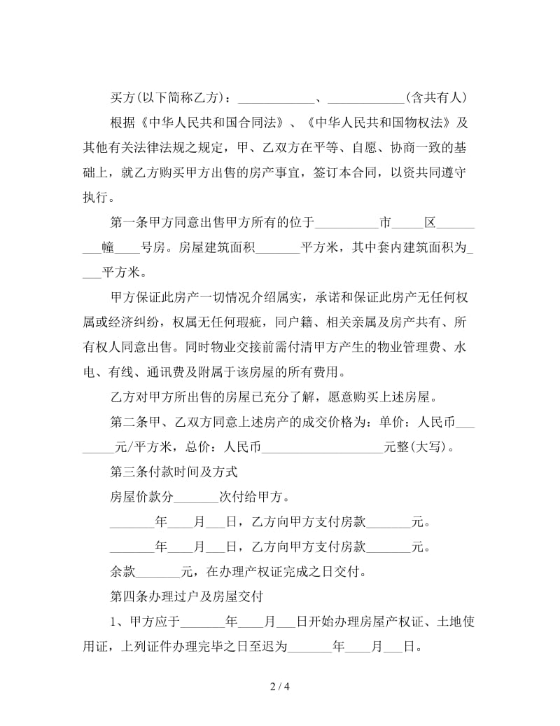 二手房买卖合同样本.doc_第2页