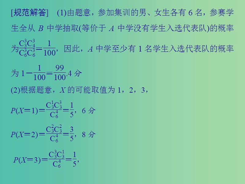 高考数学二轮专题复习 模板4 离散型随机变量的分布列与期望课件 理.ppt_第2页