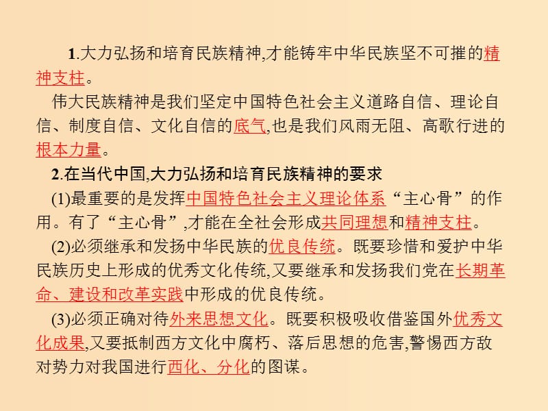 2018-2019学年高中政治 综合探究3 第三单元 中华文化与民族精神课件 新人教版必修3.ppt_第1页