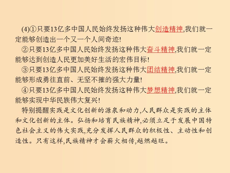 2018-2019学年高中政治 综合探究3 第三单元 中华文化与民族精神课件 新人教版必修3.ppt_第2页