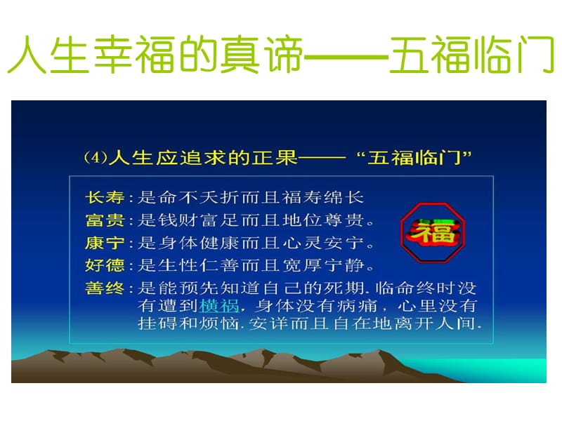 与智慧人生课件之一.ppt_第3页