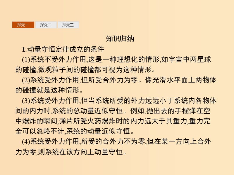 2019-2020学年高中物理 第十六章 动量守恒定律 习题课 动量守恒定律的应用课件 新人教版选修3-5.ppt_第3页