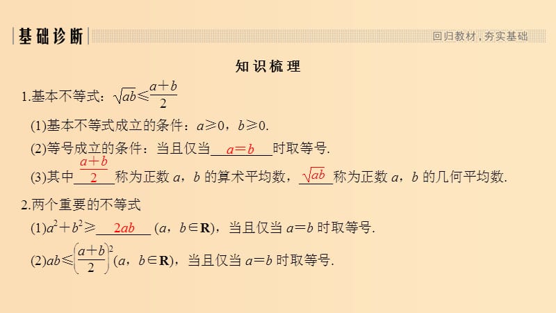 2019版高考数学大一轮复习 第七章 不等式 第2节 基本不等式及其应用课件 北师大版.ppt_第3页