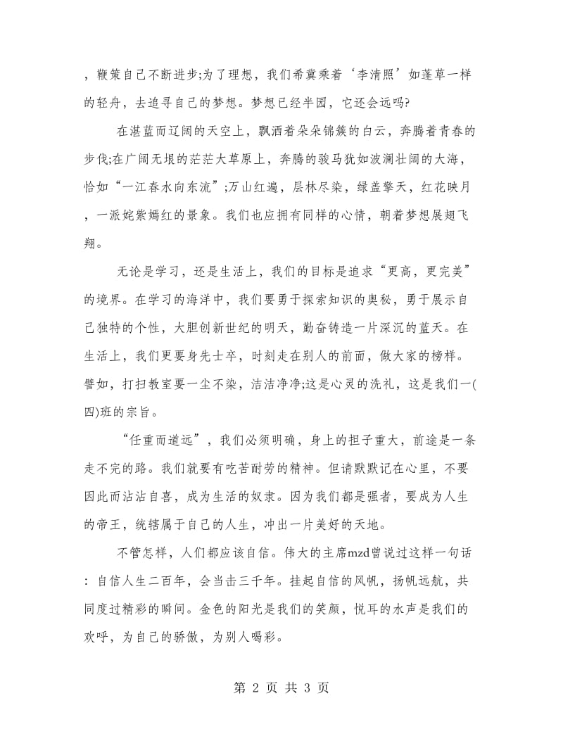 师生演讲例文精选之放飞的梦想.doc_第2页