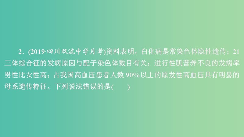 2020年高考生物一轮复习 第5单元 遗传的基本规律与伴性遗传 第17讲 人类遗传病习题课件（必修2）.ppt_第3页