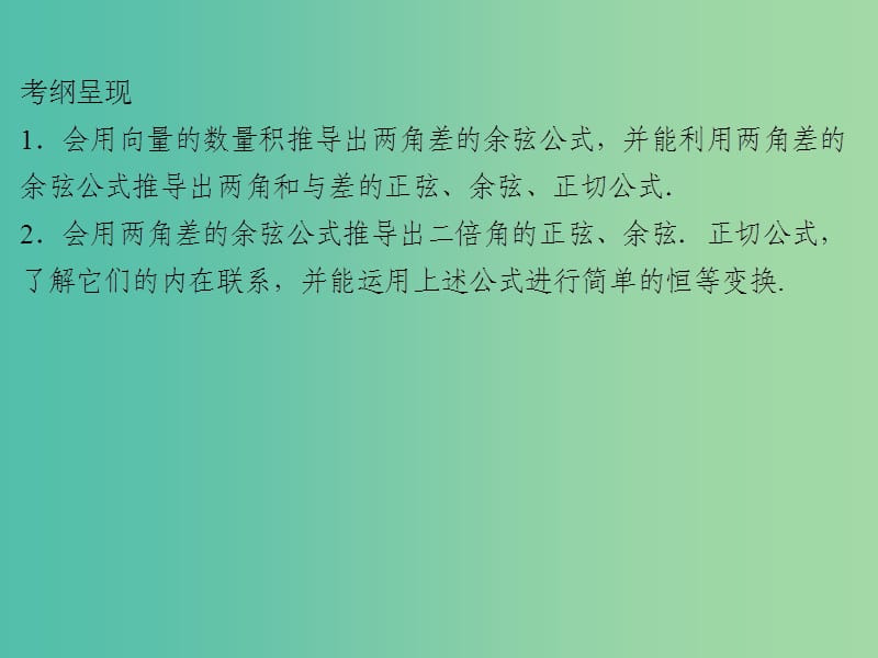 2020届高考数学一轮复习 第4章 三角函数、解三角形 第19节 简单的三角恒等变换课件 文.ppt_第2页