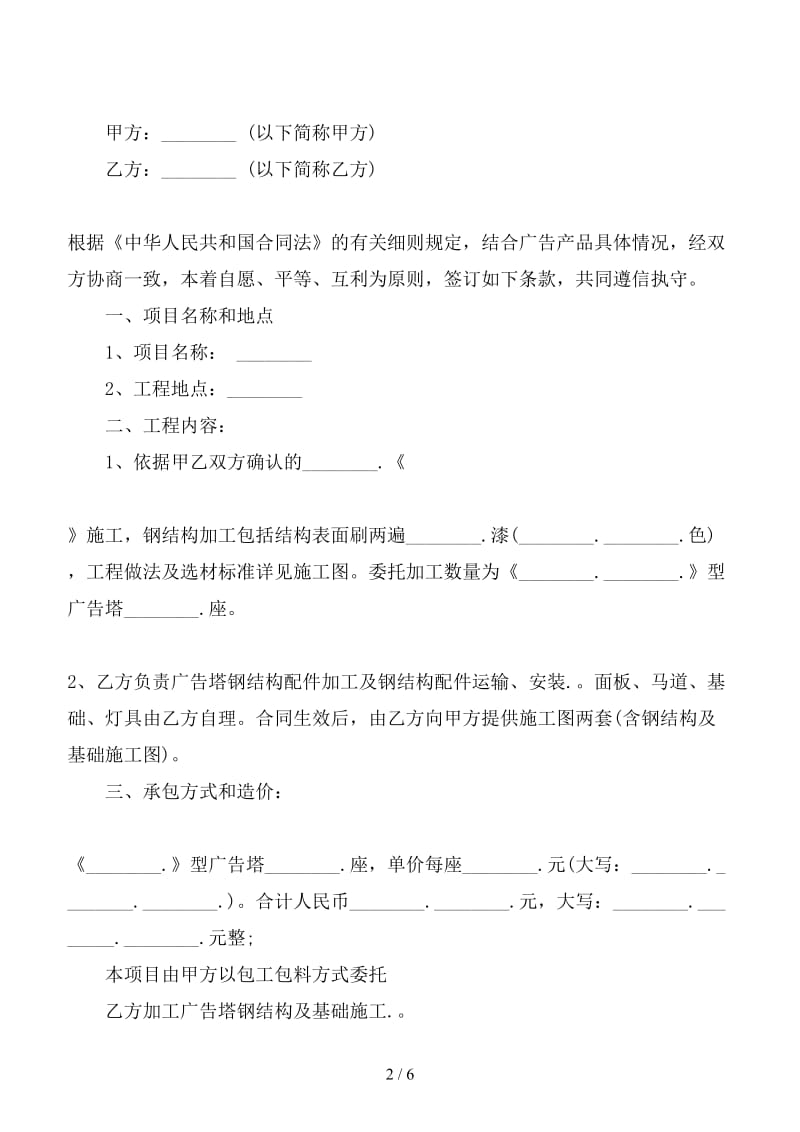 户外塔型广告牌制作合同范本.doc_第2页