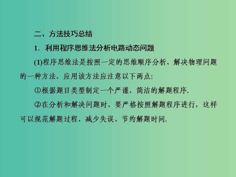 2019届高考物理二轮复习 专题四 电路与电磁感应 近代物理 第十讲 直流与交流电路课件.ppt_第3页