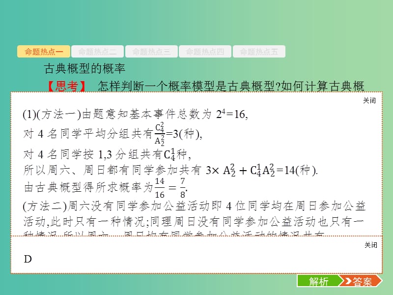 备战2019高考数学大二轮复习 专题七 概率与统计 7.2 概率、统计与统计案例课件 理.ppt_第3页