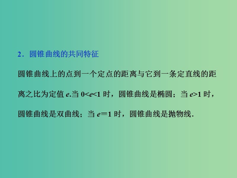 高考数学一轮复习第8章平面解析几何第8讲曲线与方程课件理北师大版.ppt_第3页