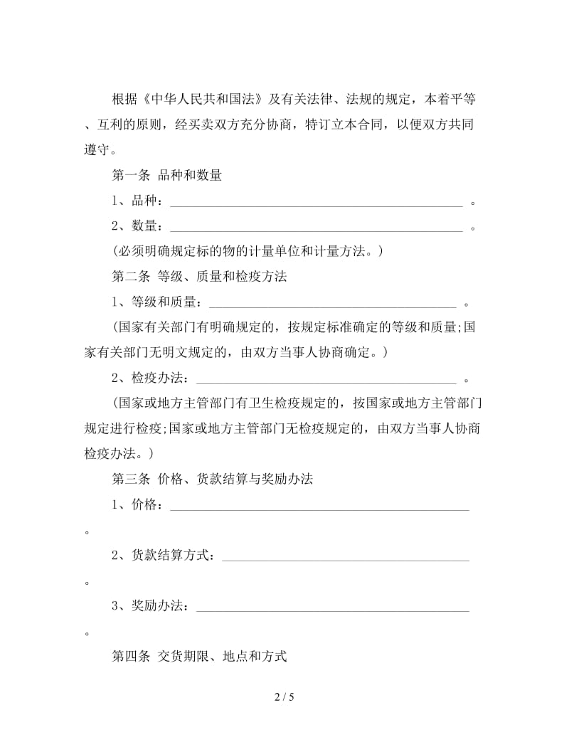 水产品买卖合同样本.doc_第2页