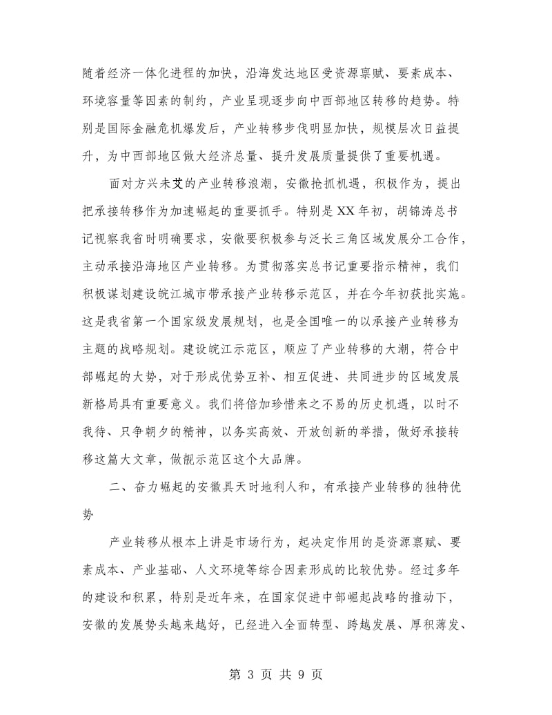 在中国国际徽商峰会上讲话.doc_第3页