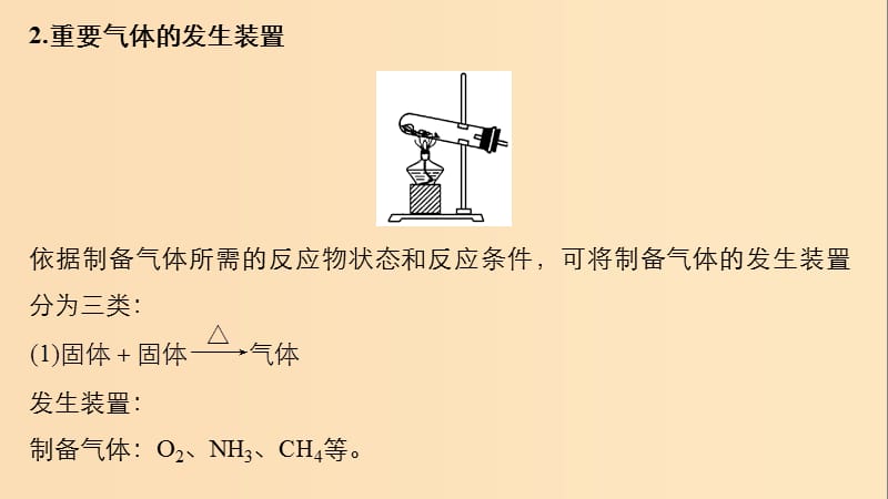 2019版高考化学一轮复习 第四章 非金属及其化合物 专题讲座二 气体的实验室制备、净化和收集课件.ppt_第3页