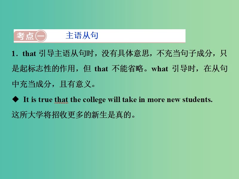 2019届高考英语一轮复习 语法专项突破 7 第七讲 名词性从句课件 北师大版.ppt_第2页