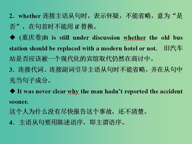 2019届高考英语一轮复习 语法专项突破 7 第七讲 名词性从句课件 北师大版.ppt_第3页